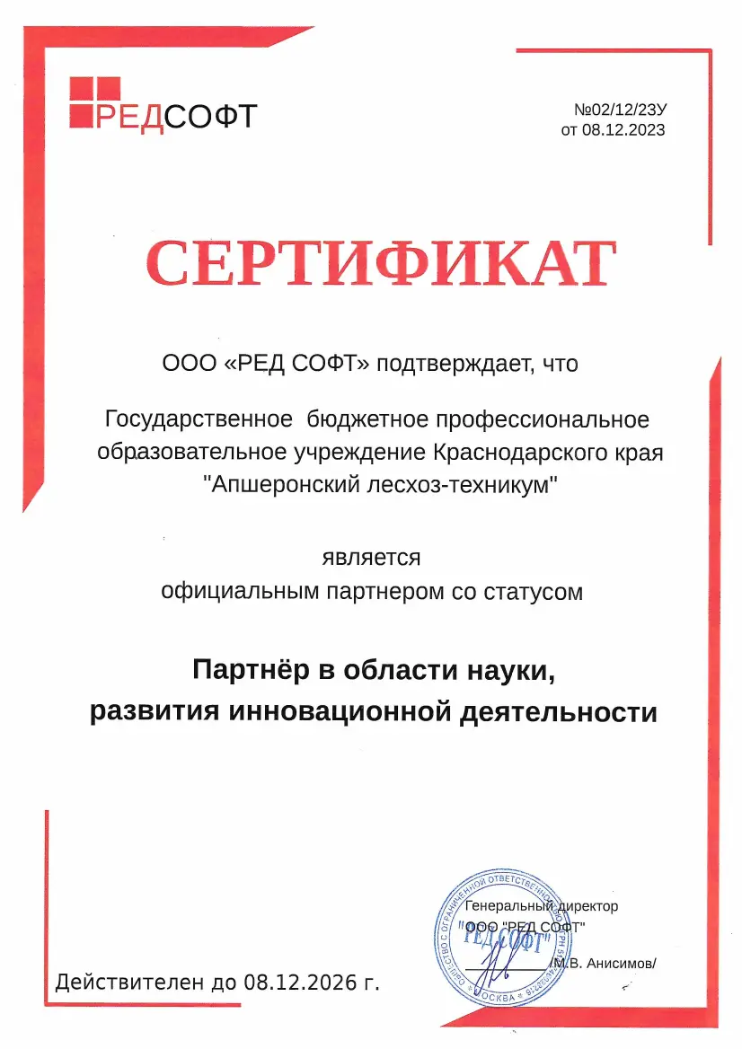 Сертификат РЕД СОФТ